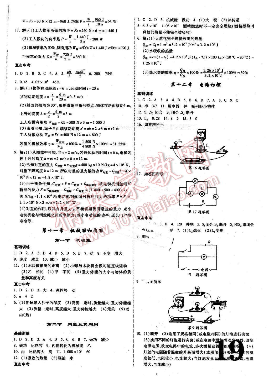 2016年陕西中考面对面物理第12年第12版 第19页