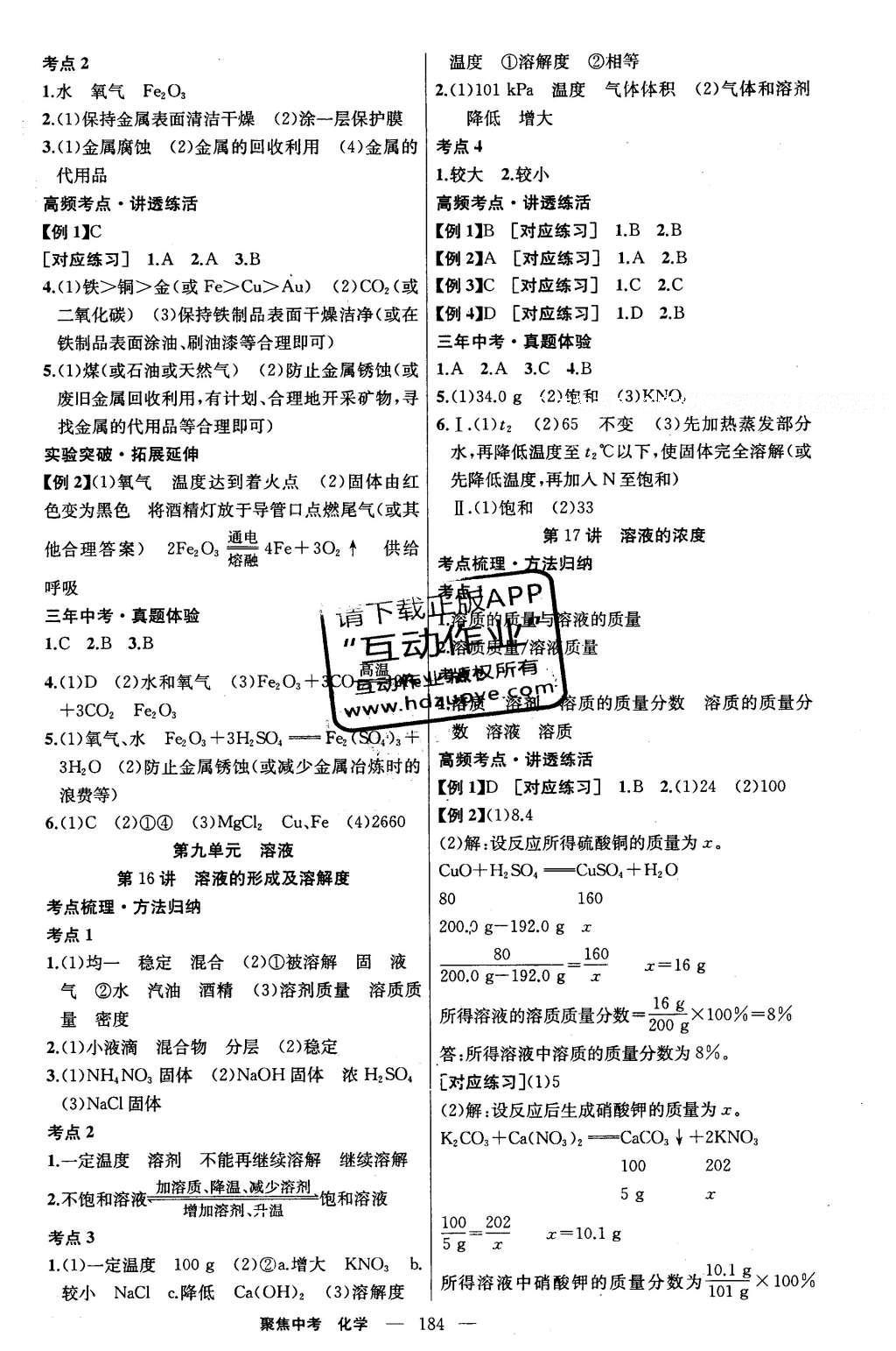 2016年聚焦中考化學(xué) 參考答案第33頁(yè)