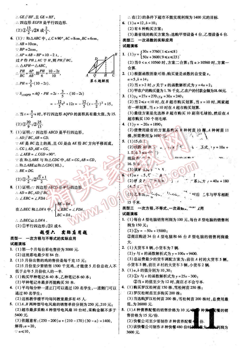 2016年河南中考面對面數學 第11頁