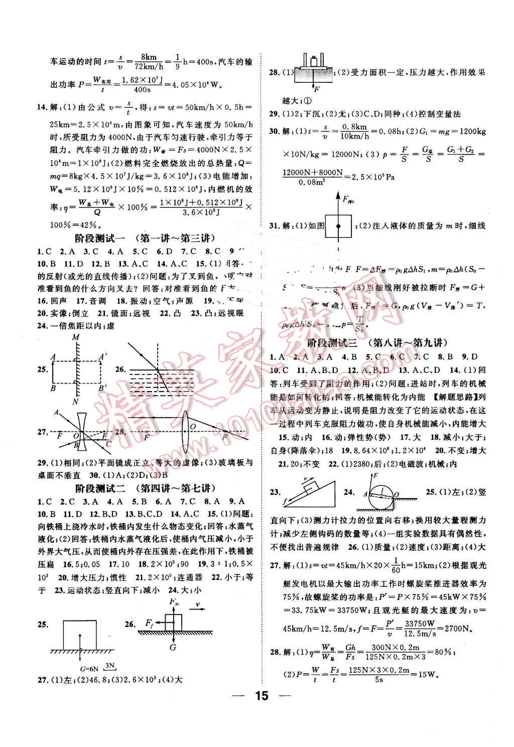 2016年河北中考命題研究中考王物理 第15頁(yè)