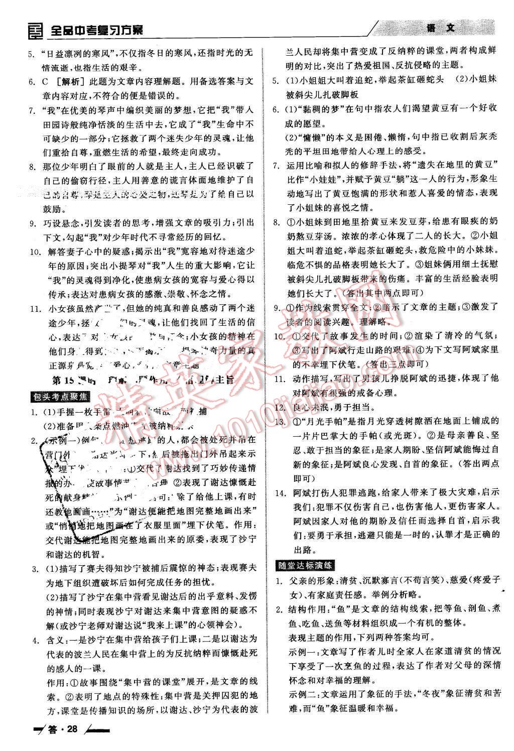 2016年全品中考復(fù)習(xí)方案語文人教版包頭 第28頁