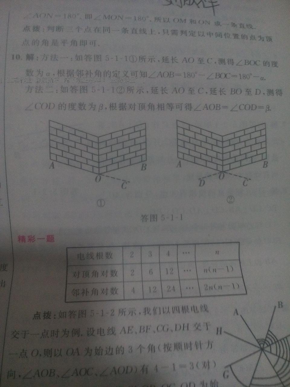 2014年三維數(shù)字課堂七年級數(shù)學(xué)下冊人教版 第8頁