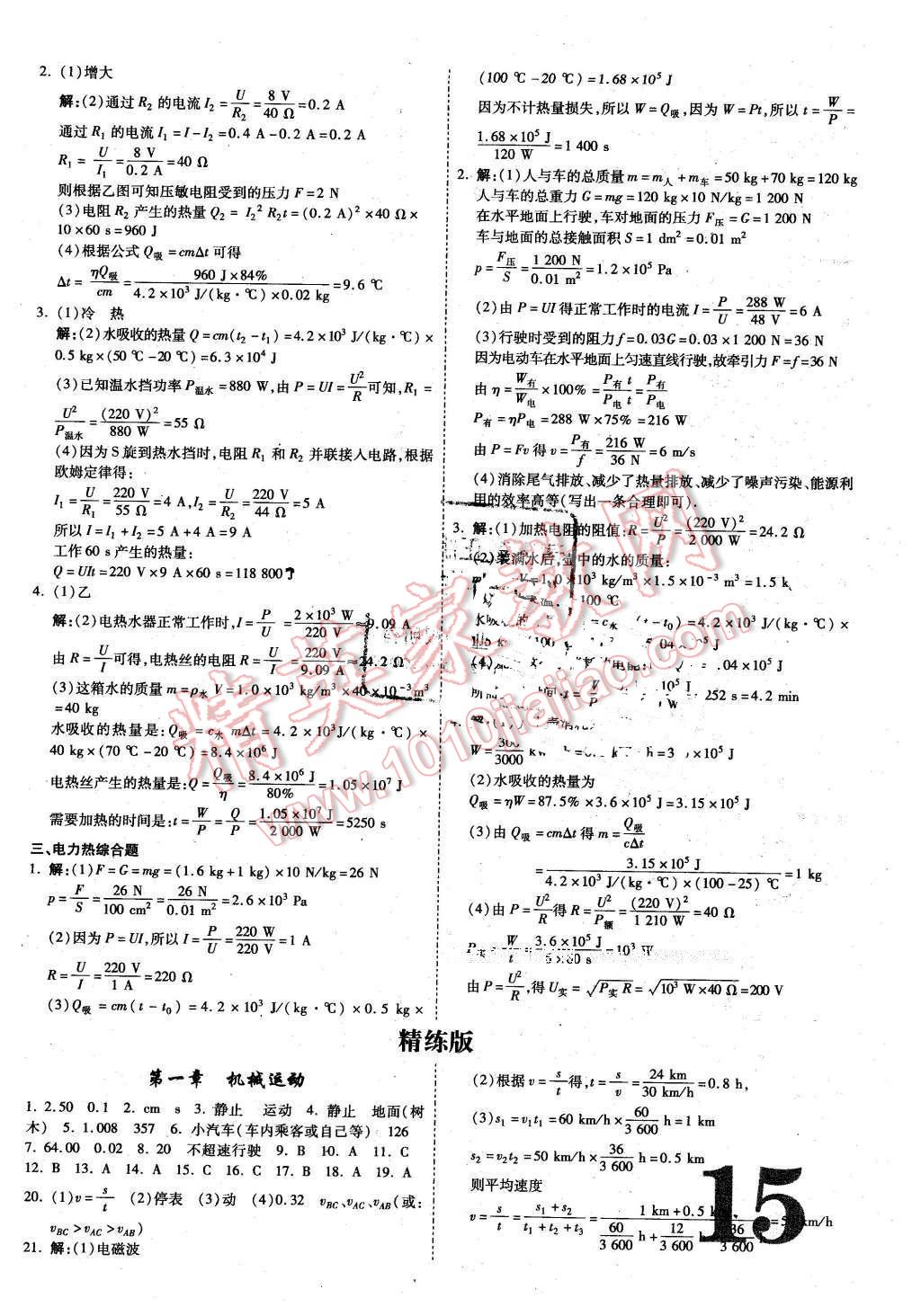 2016年河南中考面對面物理第12年第12版 第15頁