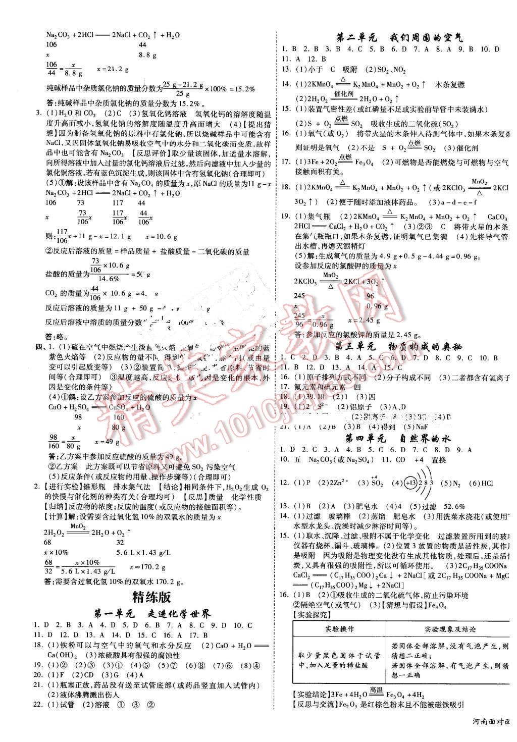 2016年河南中考面对面化学第12年第12版 第15页