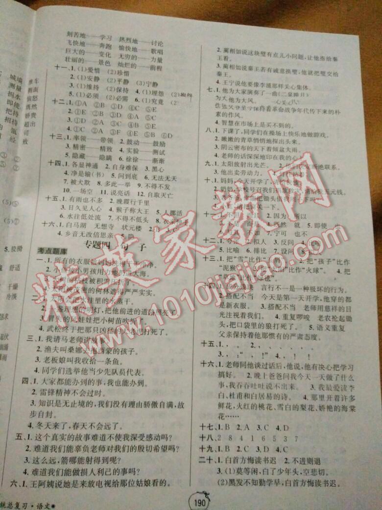 2015年名校秘題課時(shí)達(dá)標(biāo)練與測(cè)六年級(jí)語(yǔ)文下冊(cè)人教版 第2頁(yè)