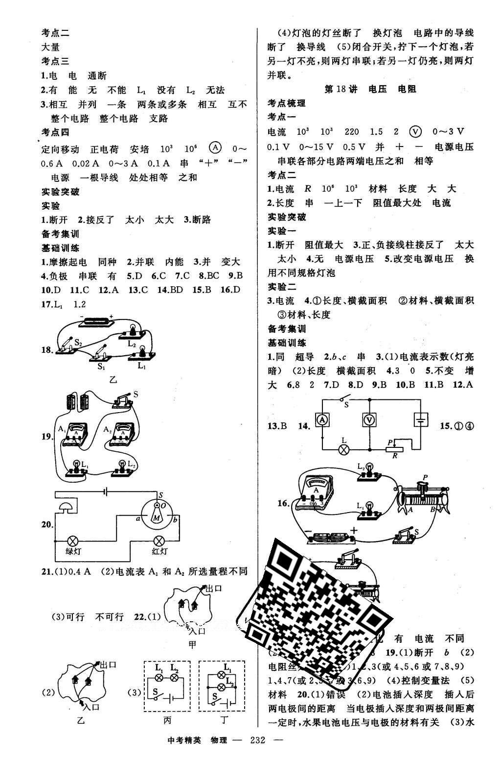 2016年黄冈金牌之路中考精英总复习物理 参考答案第28页