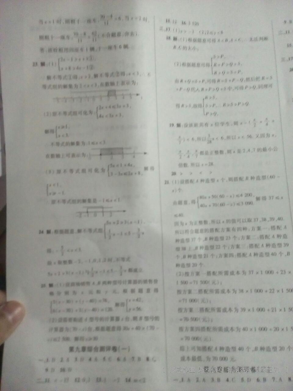 2016年优加全能大考卷七年级数学下册人教版 第47页