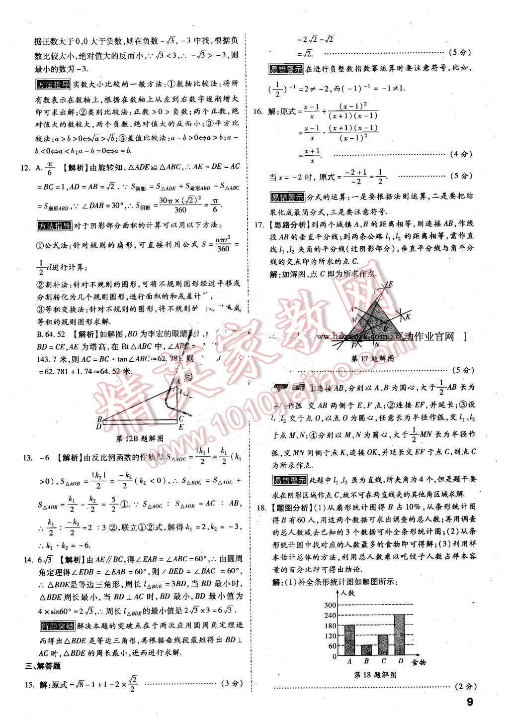 2016年萬唯教育陜西中考預(yù)測(cè)卷終極預(yù)測(cè)8套卷數(shù)學(xué)第12年第12版 第7頁