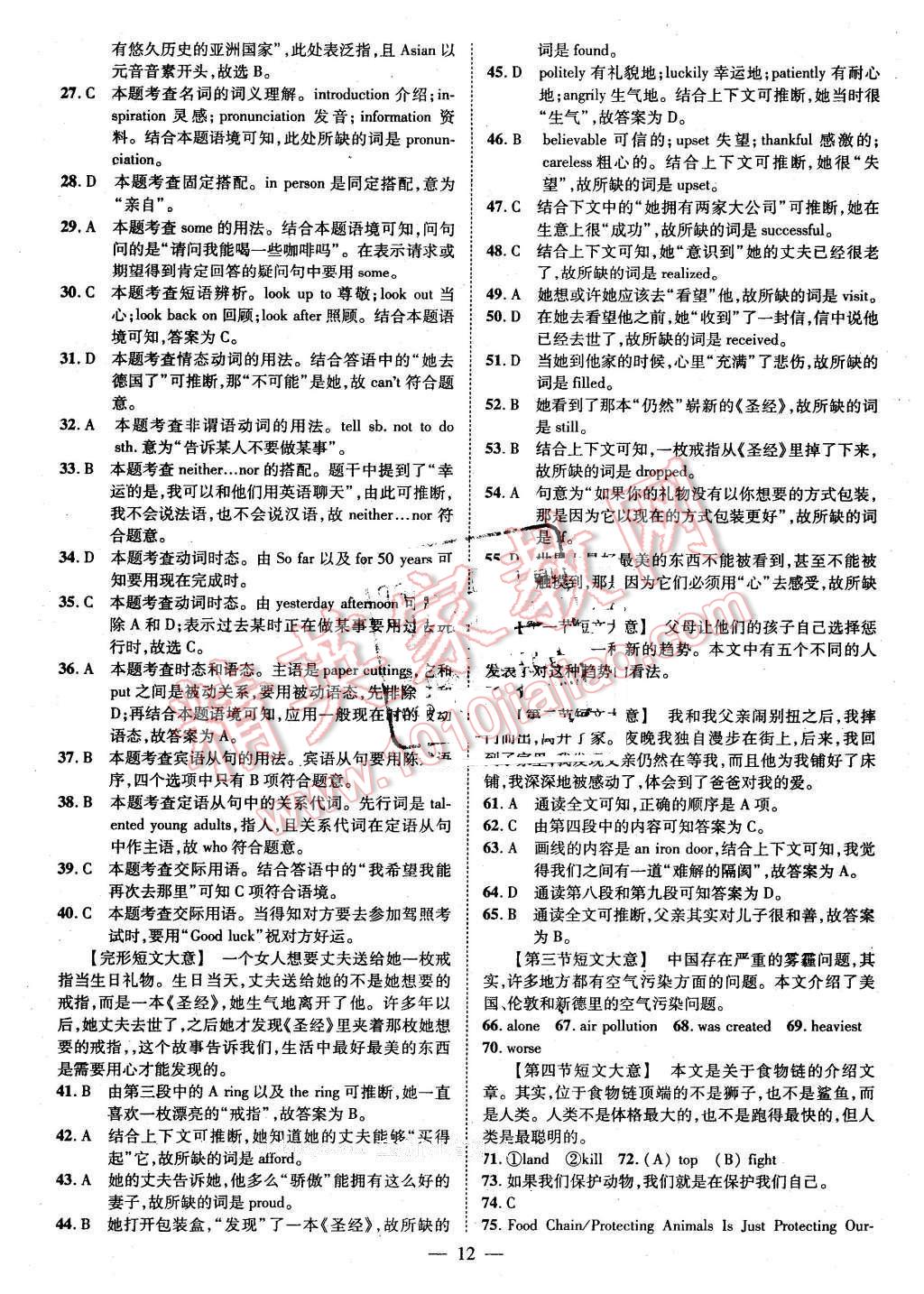 2016年智慧万羽湖北中考全国中考试题荟萃英语 第12页