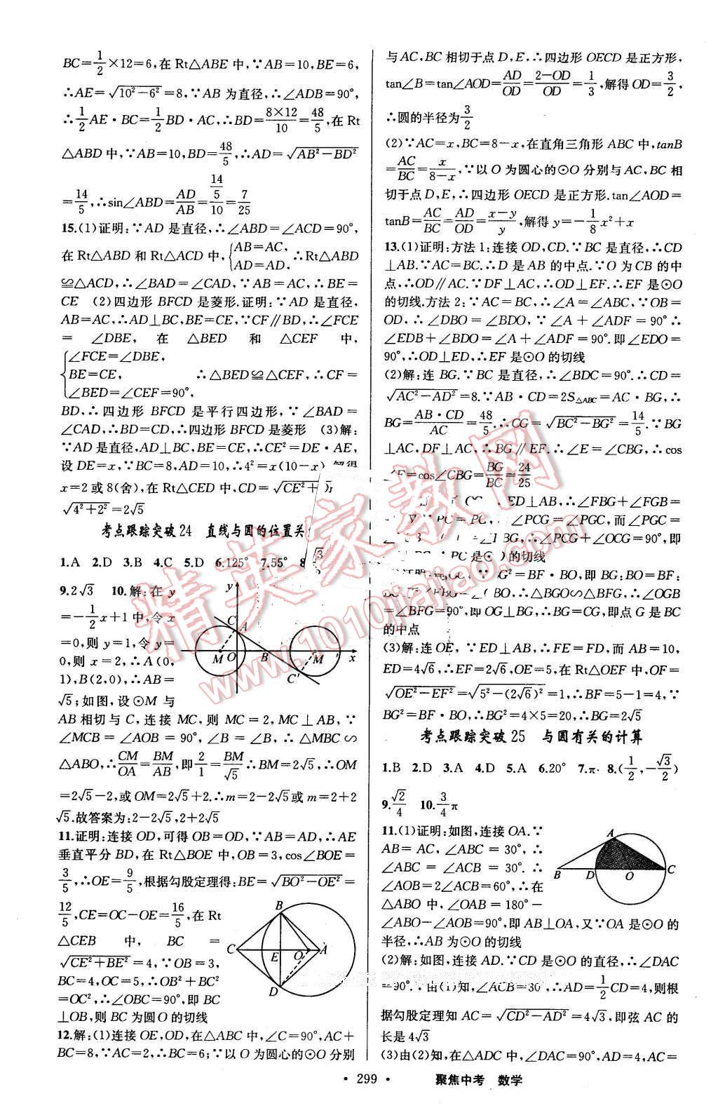 2016年聚焦中考數(shù)學(xué) 第47頁(yè)