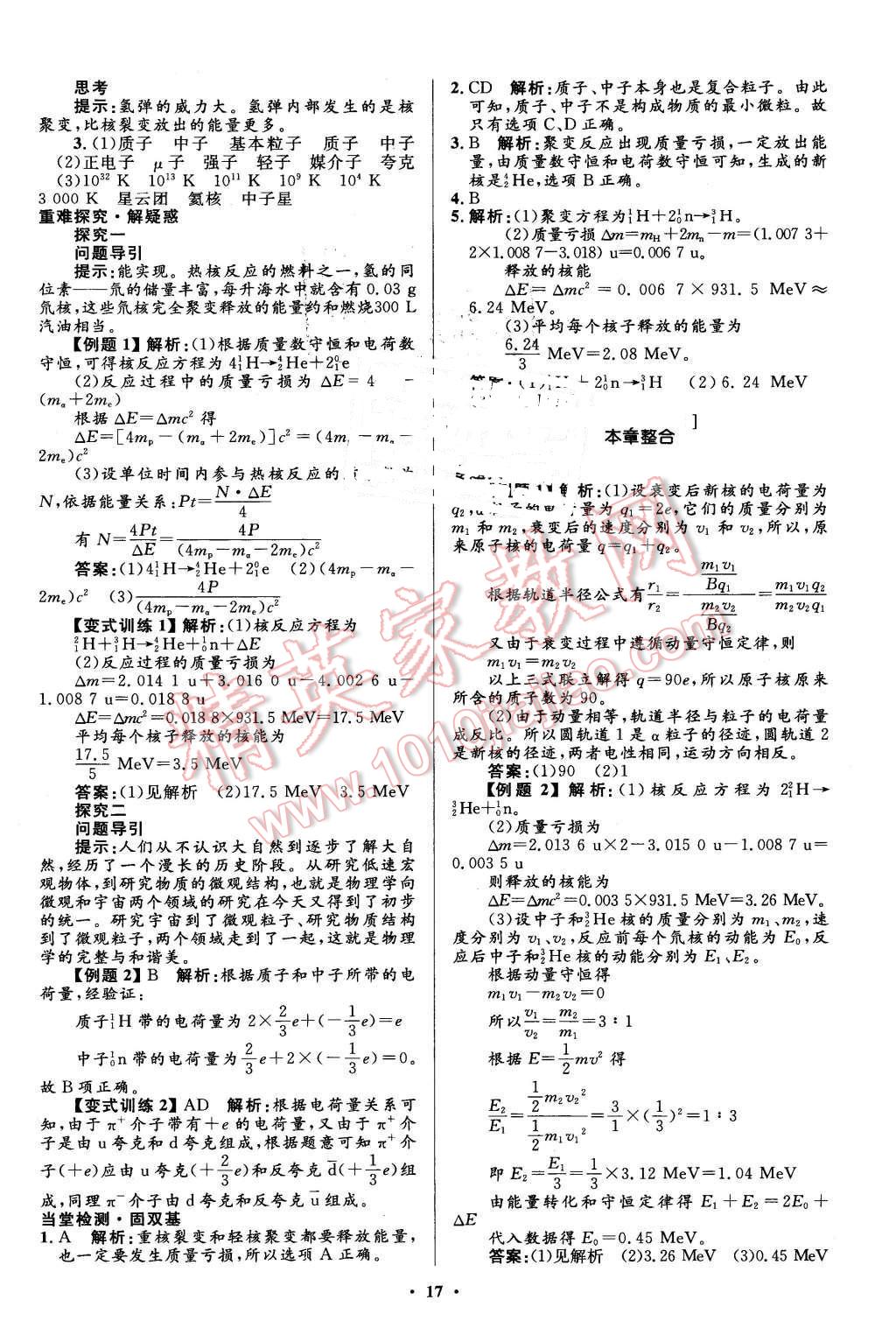 2016年高中同步測(cè)控優(yōu)化設(shè)計(jì)物理選修3-5人教版市場(chǎng)版 第17頁