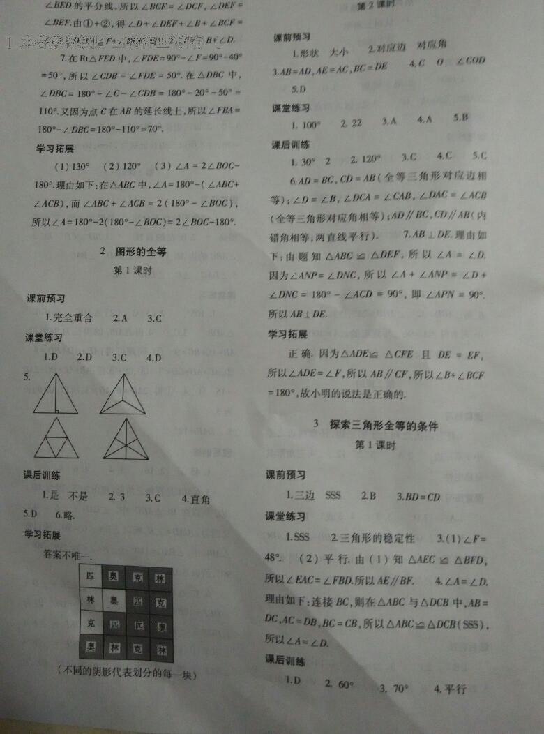 2015年基礎(chǔ)訓(xùn)練七年級數(shù)學(xué)下冊大象出版社 第16頁