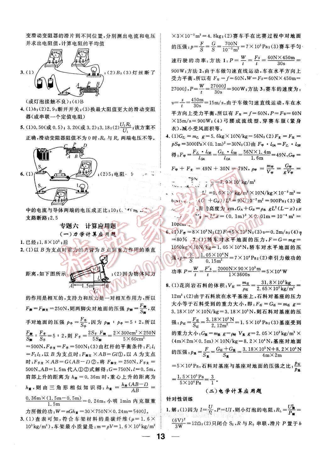 2016年河北中考命題研究中考王物理 第13頁(yè)