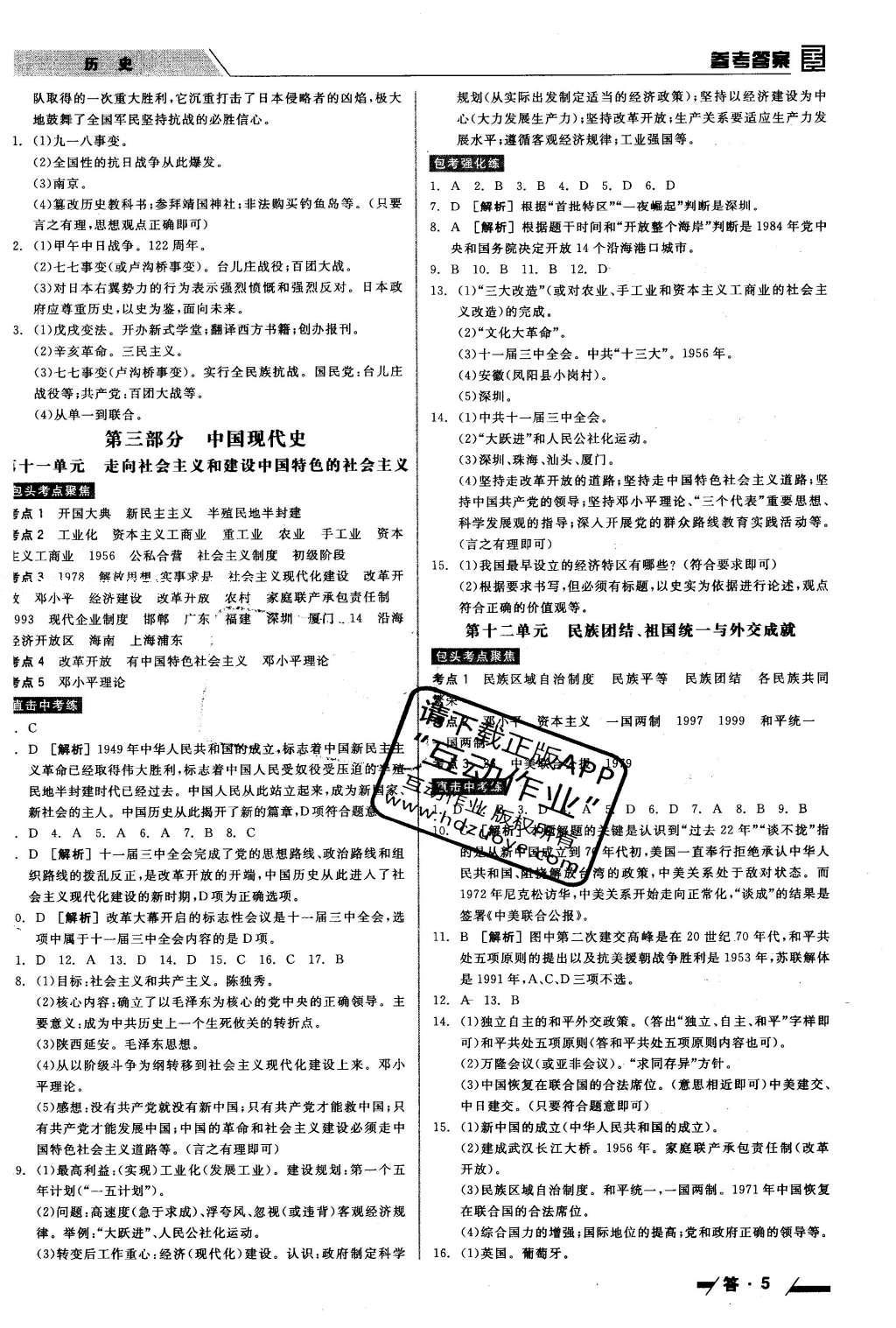 2016年全品中考复习方案历史包头专版 参考答案第20页