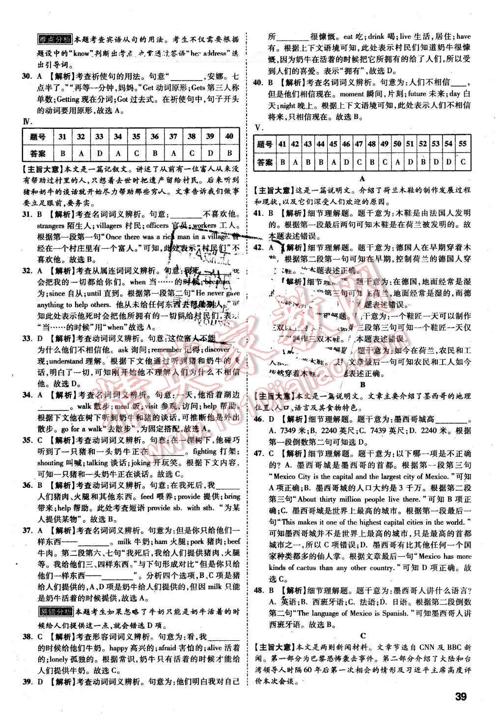 2016年萬唯教育陜西中考預(yù)測(cè)卷終極預(yù)測(cè)8套卷英語第12年第12版 第33頁