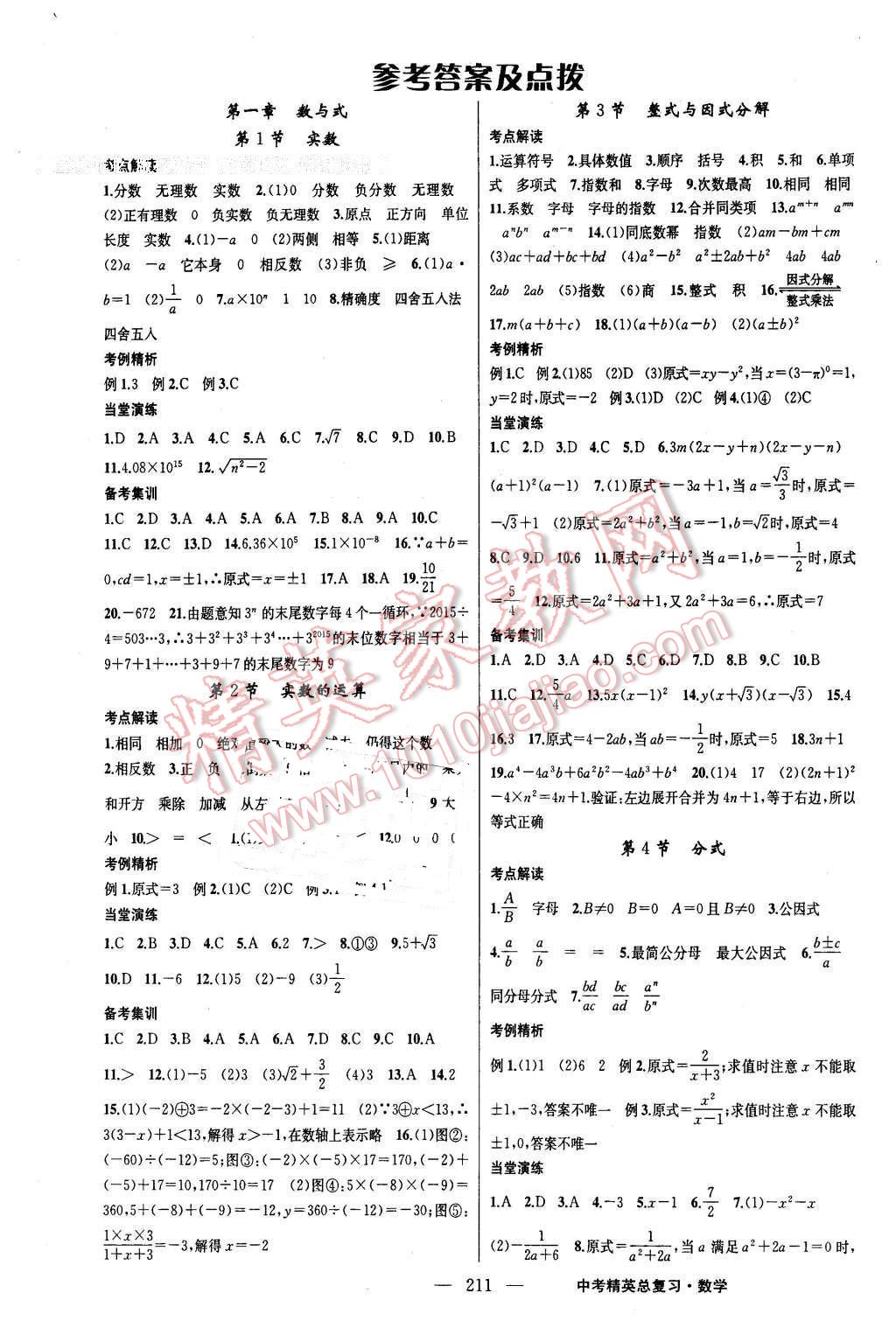 2016年黃岡金牌之路中考精英總復(fù)習(xí)數(shù)學(xué) 第1頁(yè)