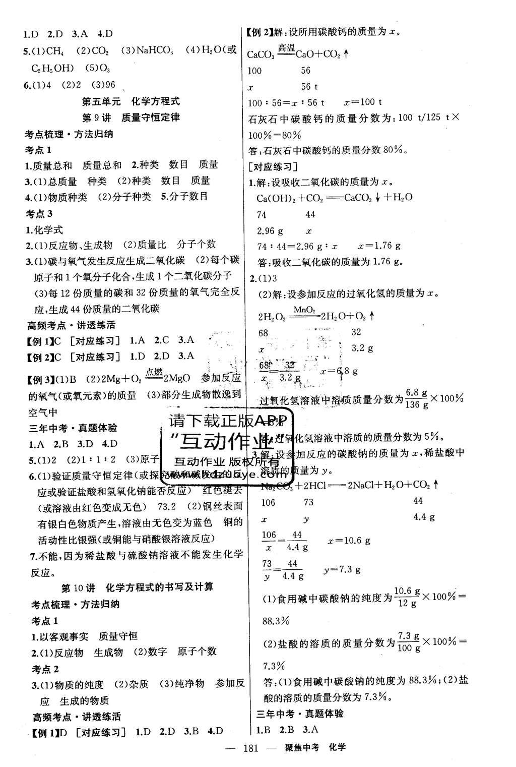 2016年聚焦中考化學(xué) 參考答案第30頁