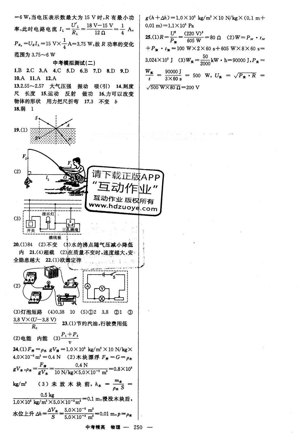 2016年黄冈金牌之路中考精英总复习物理 参考答案第46页