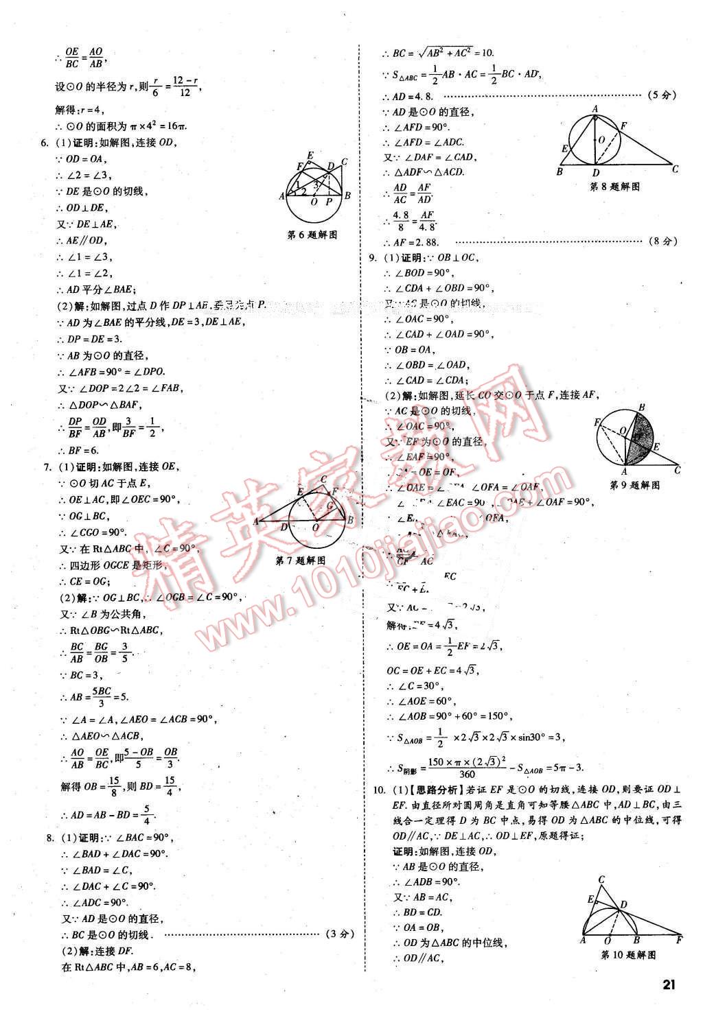 2016年万唯教育陕西中考试题研究题型专项训练数学第9年第9版 第21页