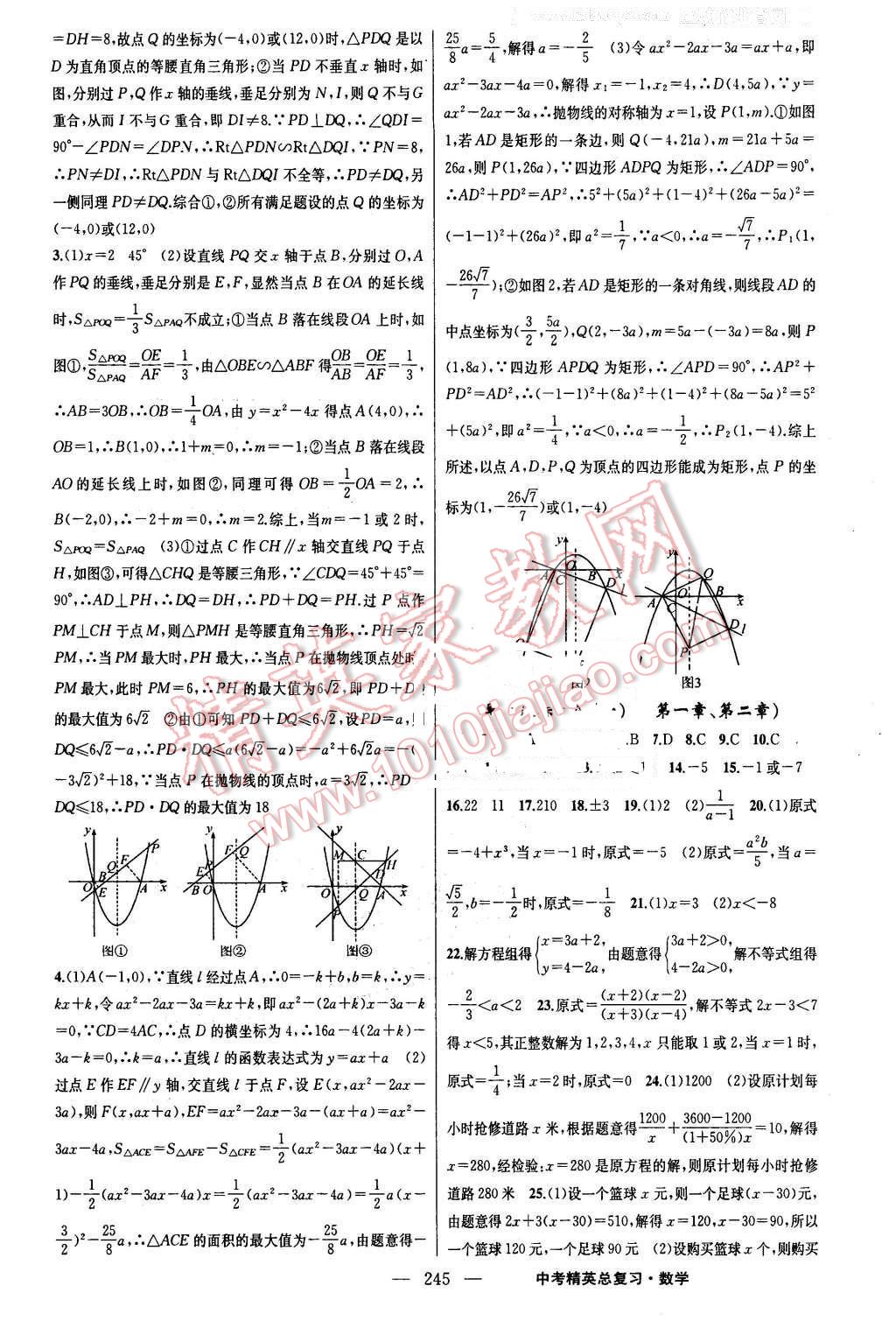 2016年黃岡金牌之路中考精英總復(fù)習(xí)數(shù)學(xué) 第35頁(yè)