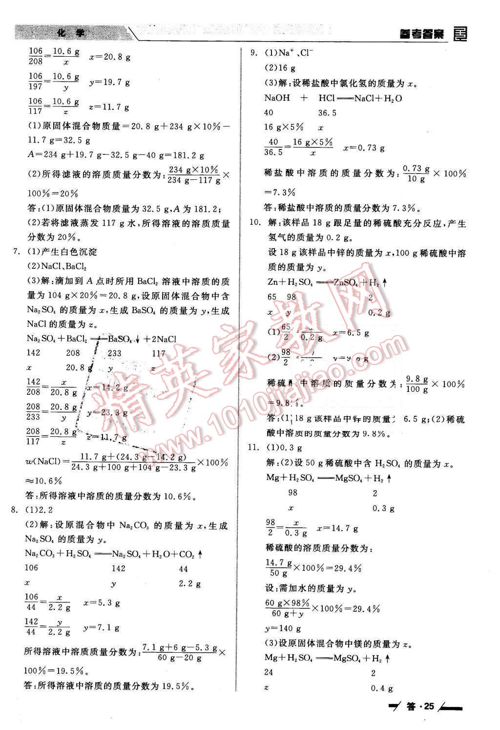 2016年全品中考復習方案化學包頭 第25頁