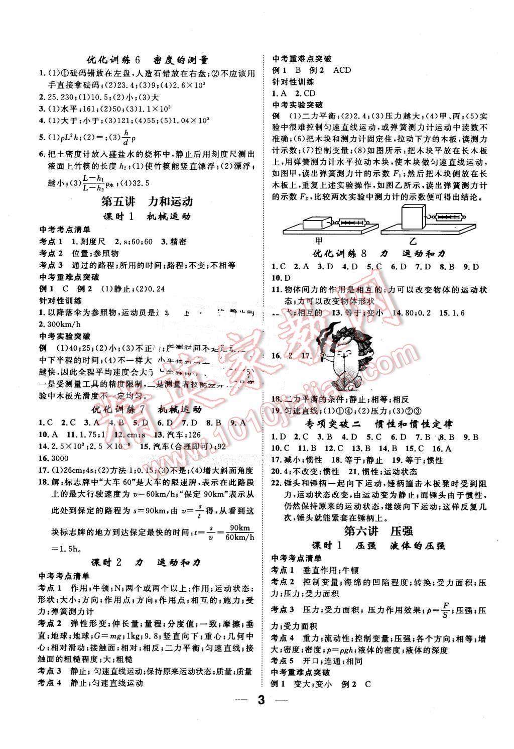 2016年河北中考命題研究中考王物理 第3頁(yè)