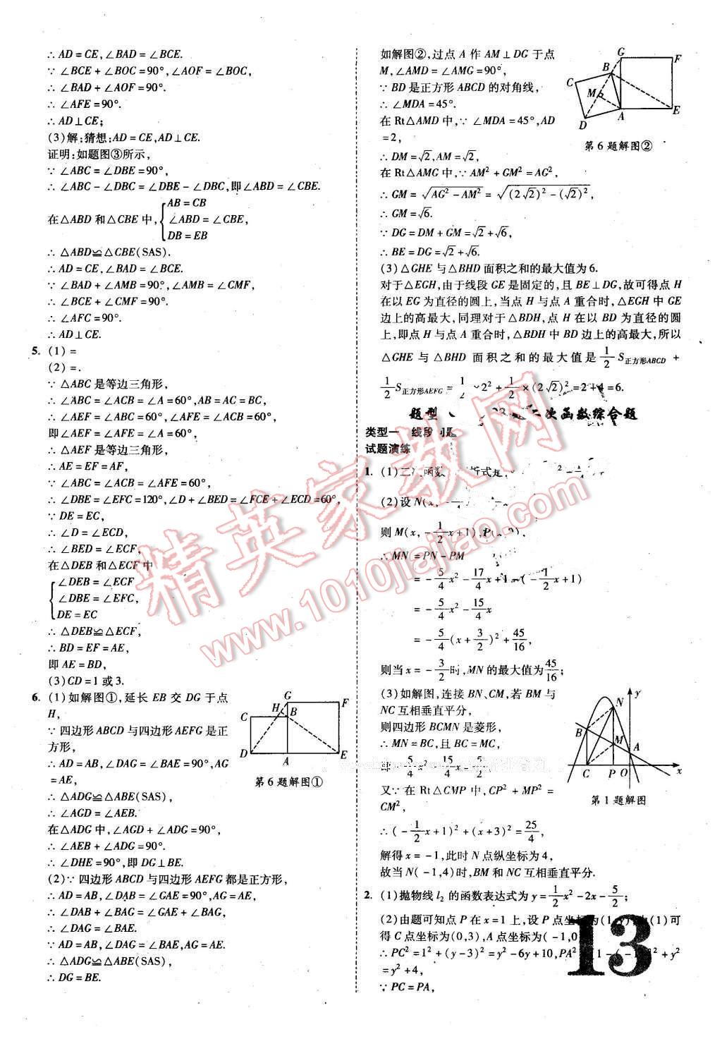 2016年河南中考面對面數(shù)學(xué) 第13頁