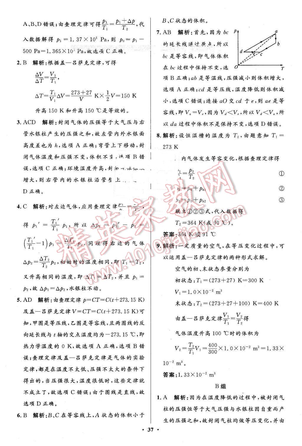 2016年高中同步測控優(yōu)化設(shè)計(jì)物理選修3-3人教版市場版 第37頁