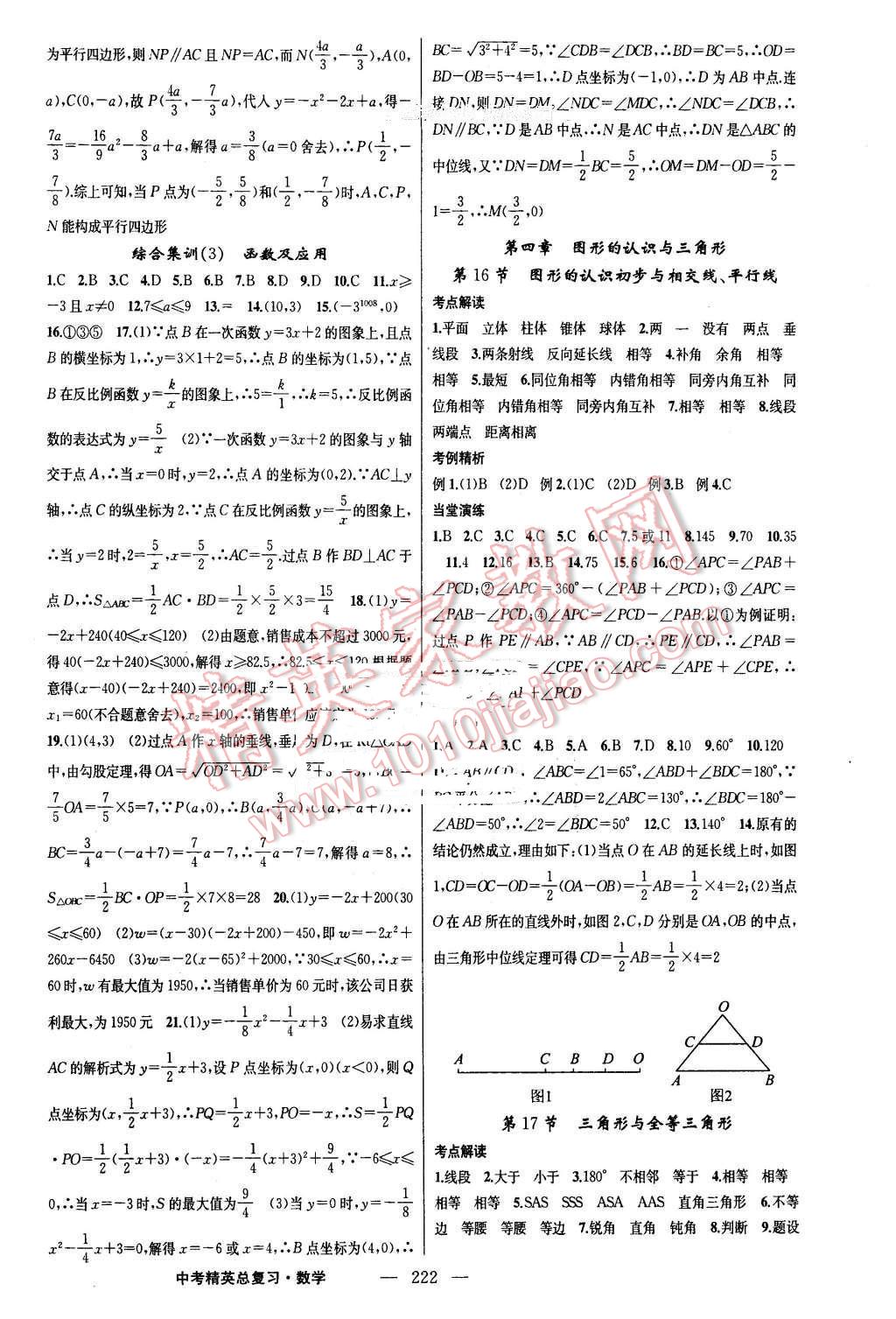 2016年黃岡金牌之路中考精英總復(fù)習(xí)數(shù)學(xué) 第12頁