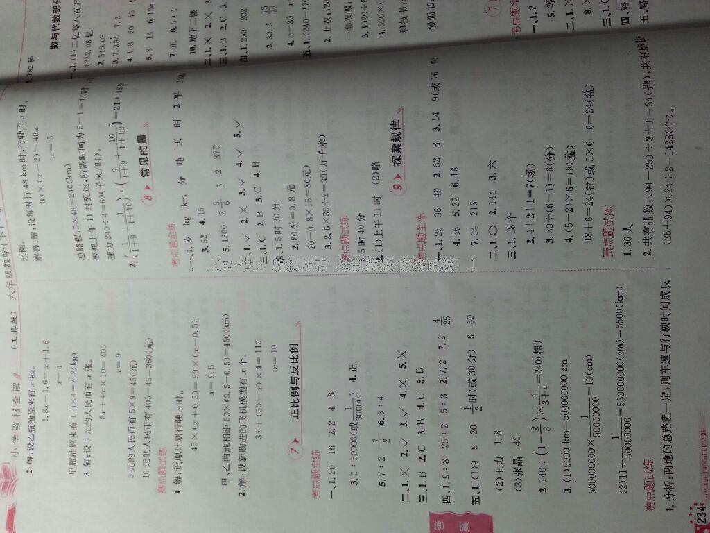 2014年小學教材全解六年級數(shù)學下冊北師大版 第29頁