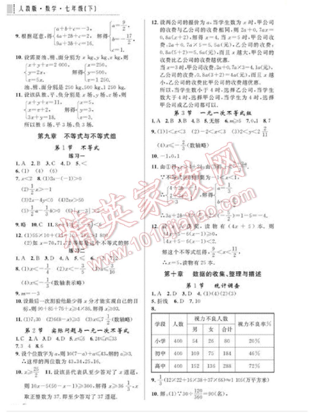 2014年课堂练习册七年级数学下册人教版A版 第3页