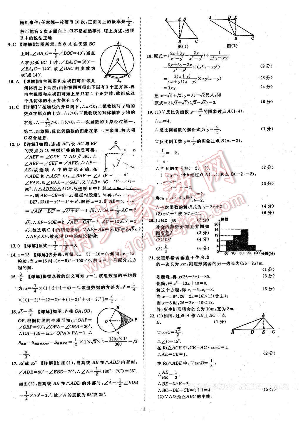 2016年智慧萬羽湖北中考全國(guó)中考試題薈萃數(shù)學(xué) 第3頁