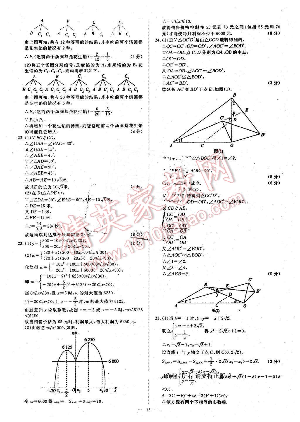 2016年智慧萬羽湖北中考全國中考試題薈萃數(shù)學(xué) 第15頁