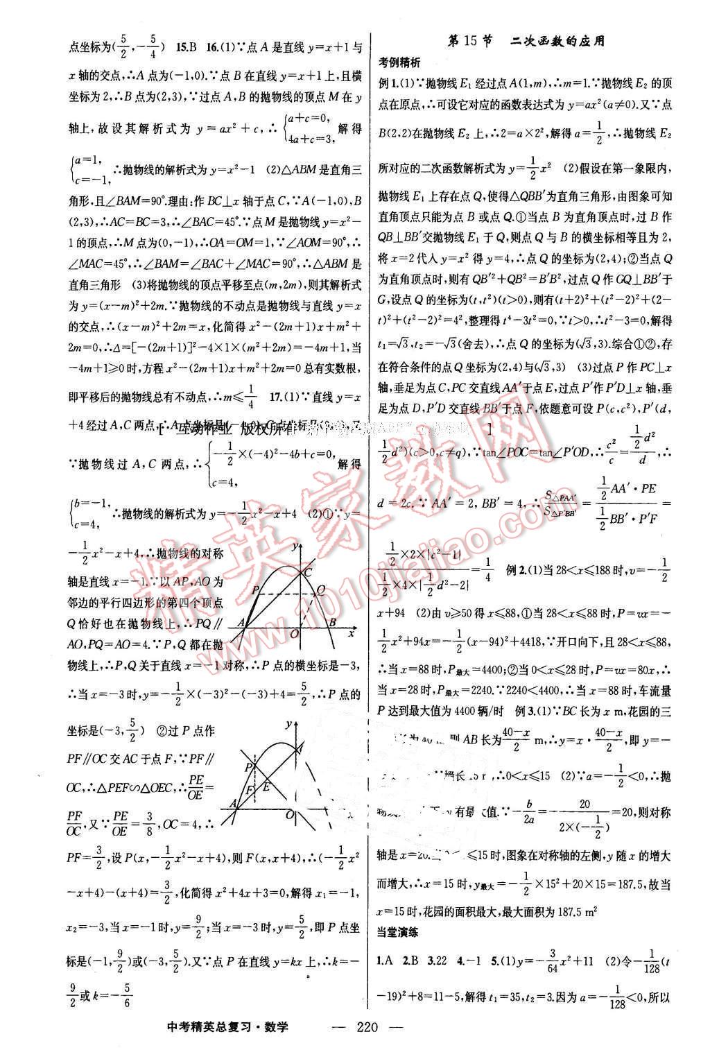 2016年黃岡金牌之路中考精英總復(fù)習(xí)數(shù)學(xué) 第10頁