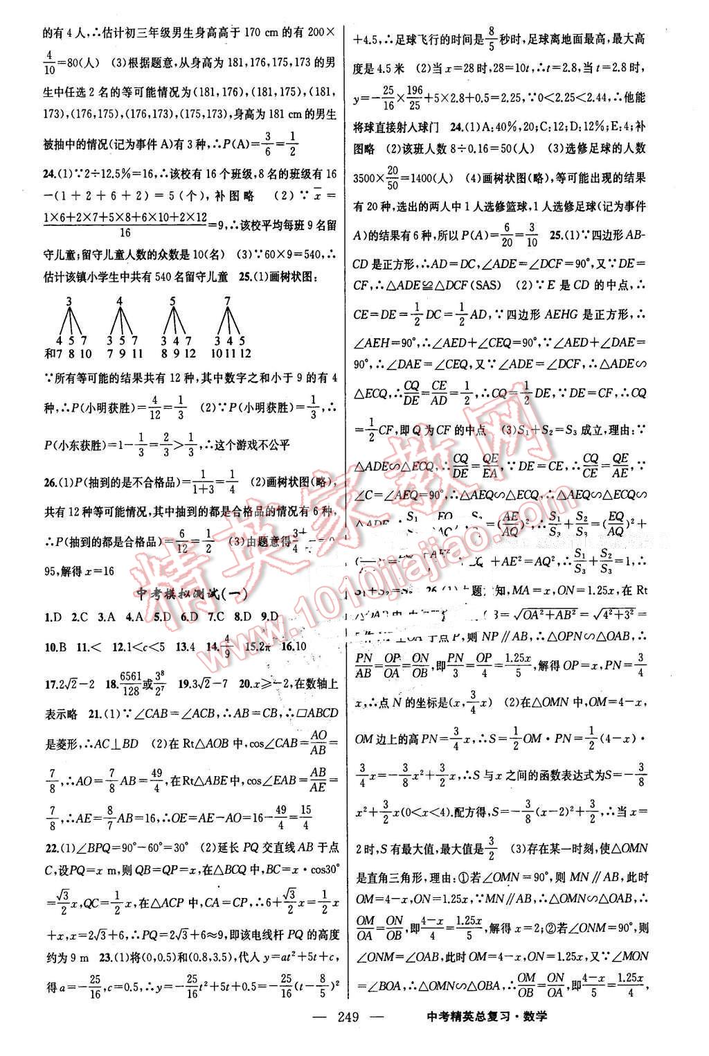 2016年黃岡金牌之路中考精英總復(fù)習(xí)數(shù)學(xué) 第39頁