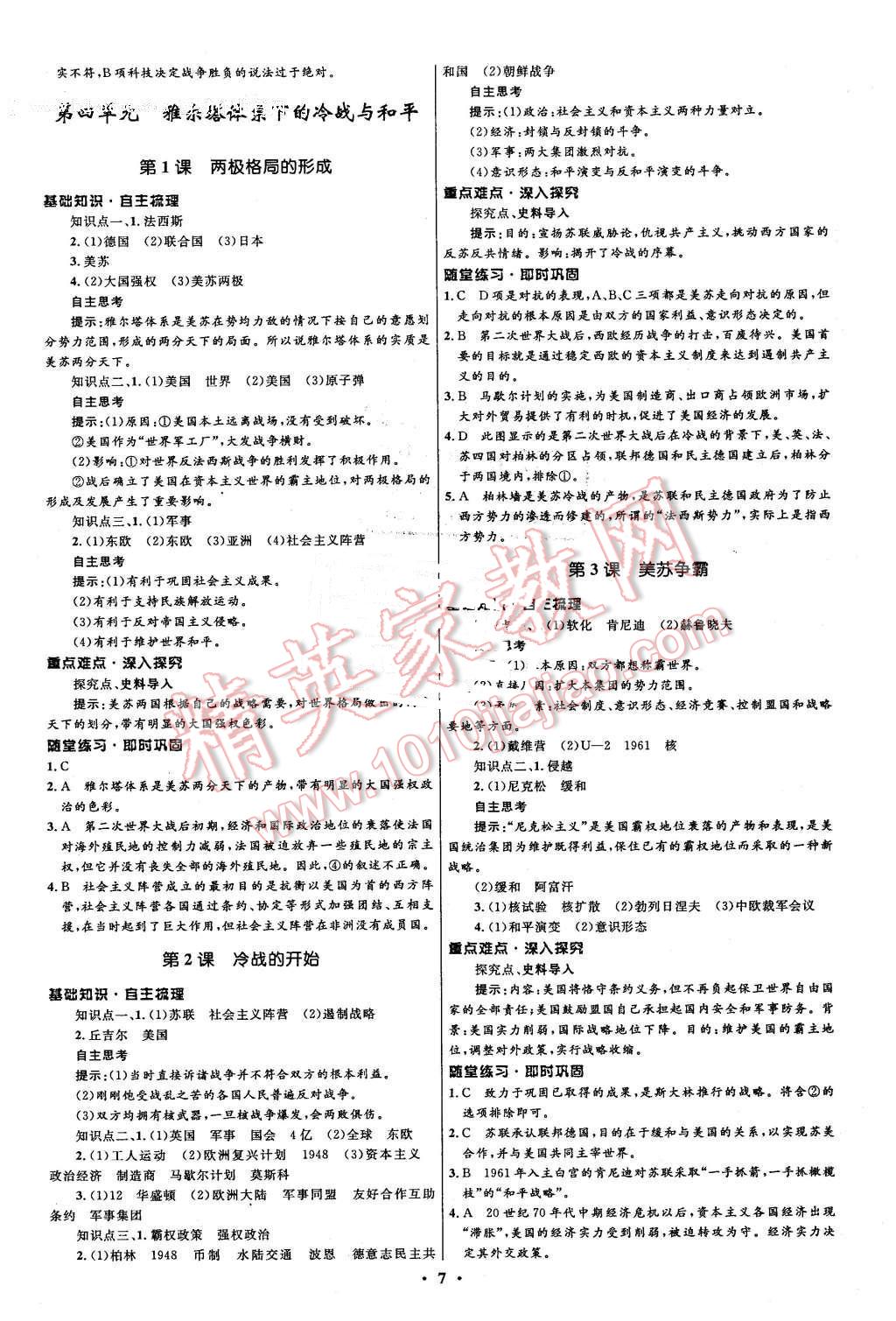 2016年高中同步測(cè)控優(yōu)化設(shè)計(jì)歷史選修320世紀(jì)的戰(zhàn)爭(zhēng)與和平人教版市場(chǎng)版 第7頁(yè)