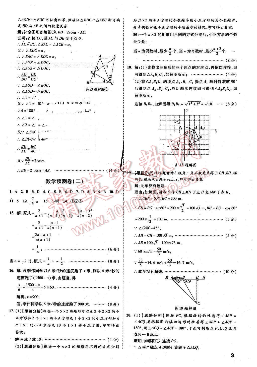 2016年万唯教育安徽中考预测卷终极预测8套卷数学第12年第12版 第3页