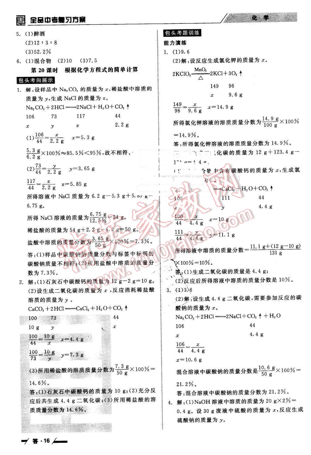 2016年全品中考复习方案化学包头 第16页