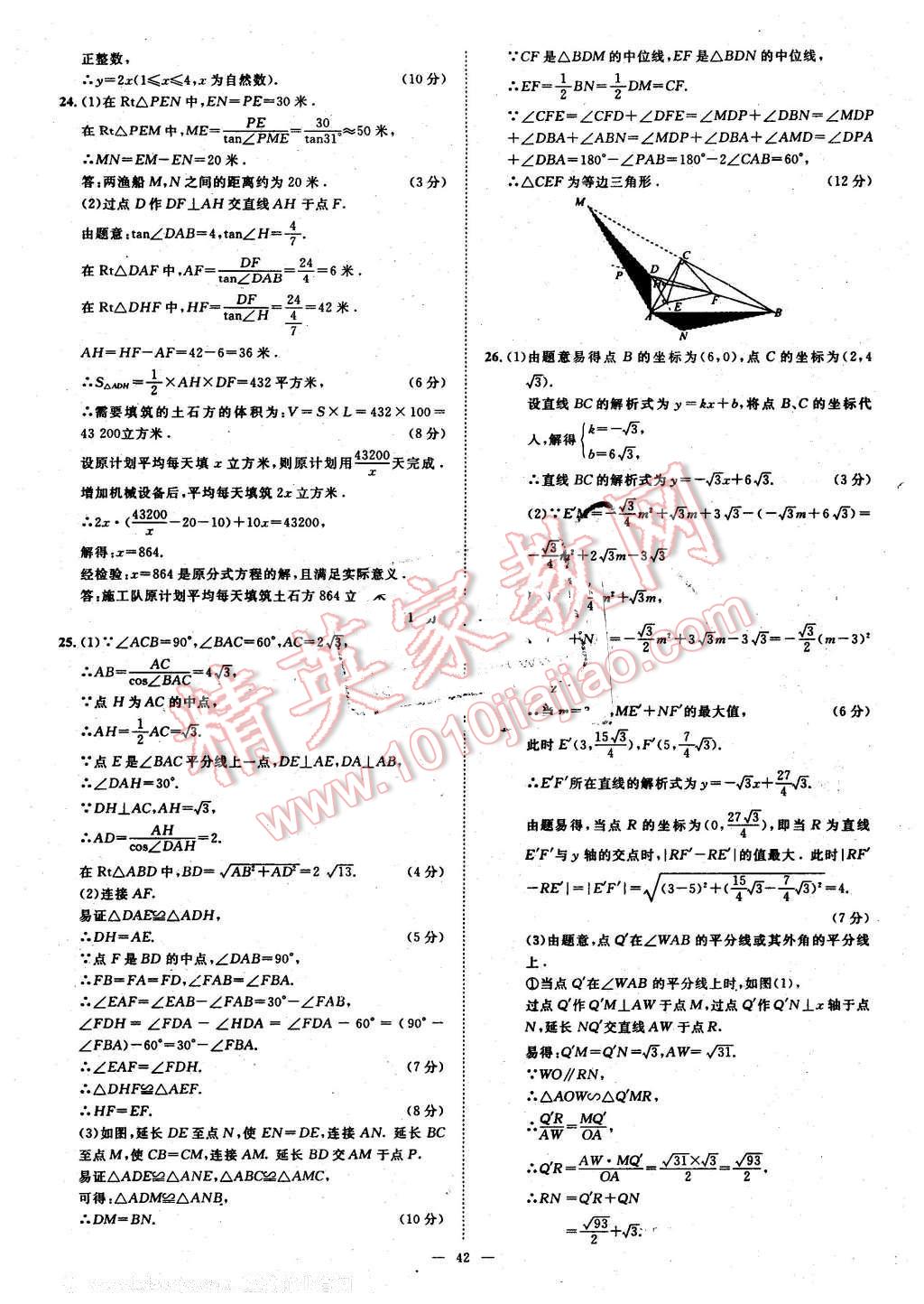 2016年智慧万羽湖北中考全国中考试题荟萃数学 第42页