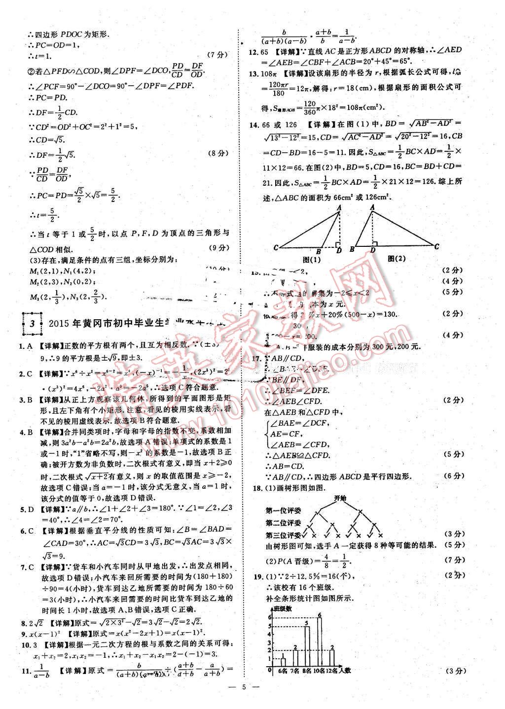 2016年智慧萬羽湖北中考全國(guó)中考試題薈萃數(shù)學(xué) 第5頁