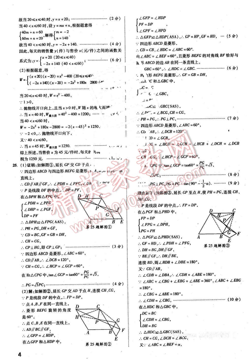 2016年萬唯教育昆明中考預(yù)測卷終極預(yù)測8套卷數(shù)學(xué)第12年第12版 第4頁