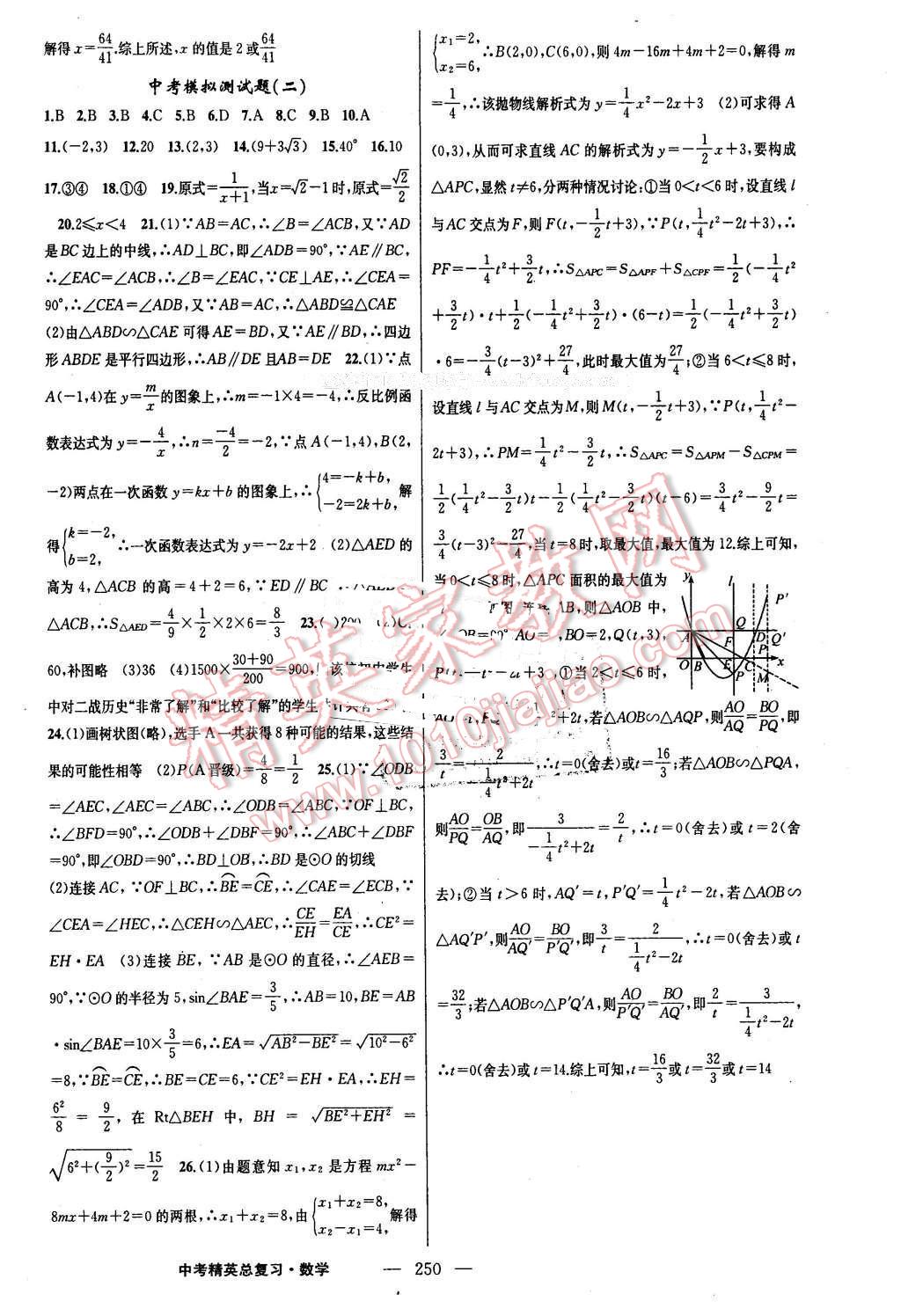 2016年黃岡金牌之路中考精英總復(fù)習(xí)數(shù)學(xué) 第40頁(yè)