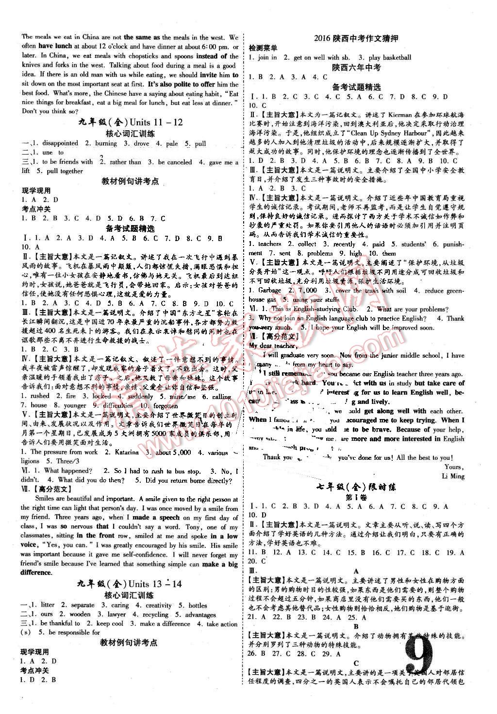 2016年陕西中考面对面英语第12年第12版 第9页