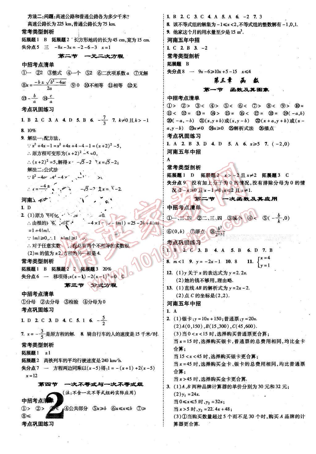 2016年河南中考面對面數(shù)學(xué) 第2頁