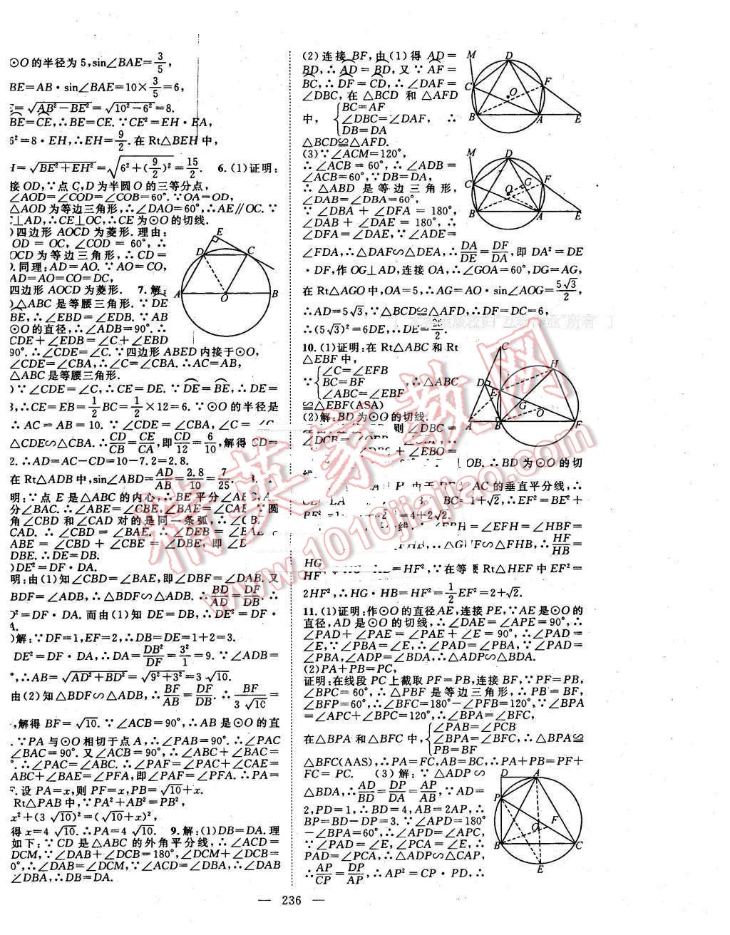 2016年名师学案中考复习堂堂清数学 第28页