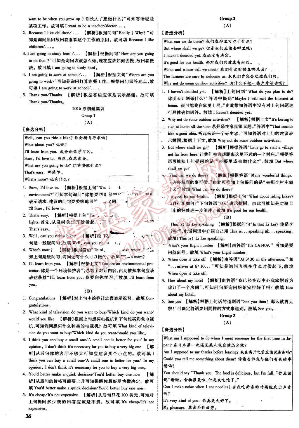 2016年萬唯教育陜西中考試題研究題型專項(xiàng)訓(xùn)練英語第9年第9版 第36頁