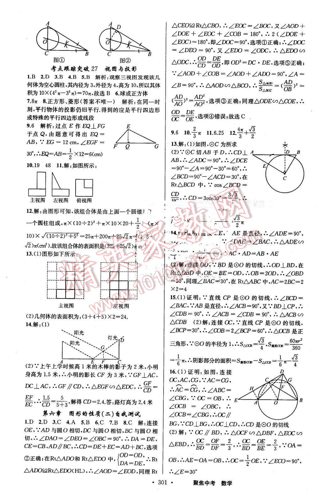 2016年聚焦中考数学 第49页