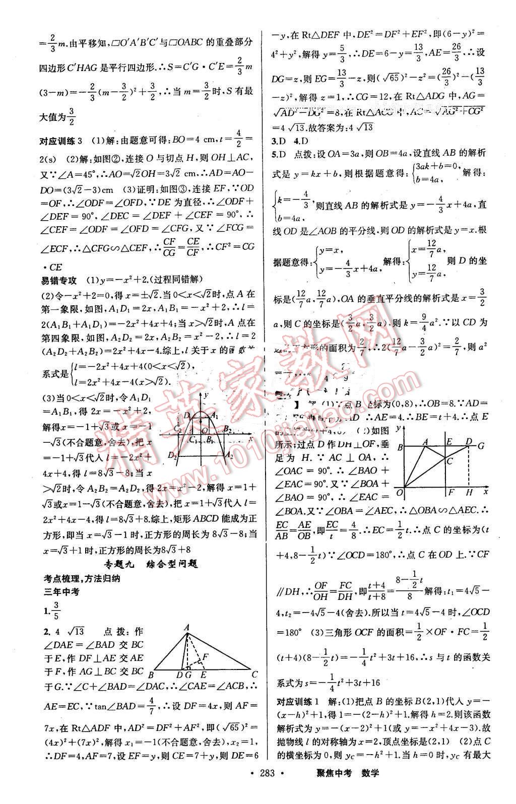 2016年聚焦中考数学 第31页