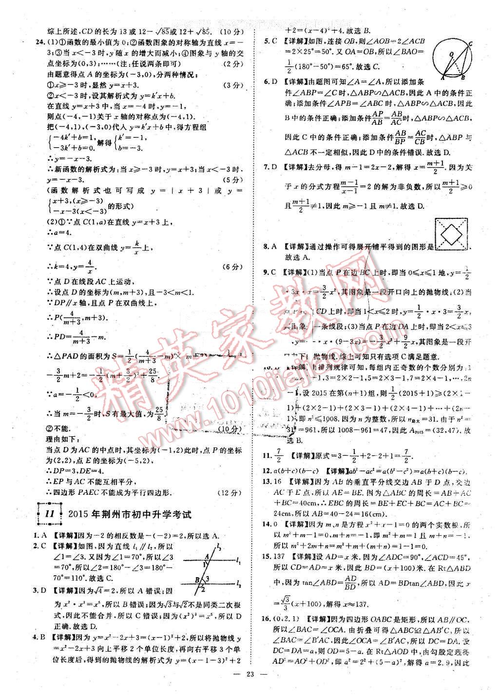 2016年智慧万羽湖北中考全国中考试题荟萃数学 第23页