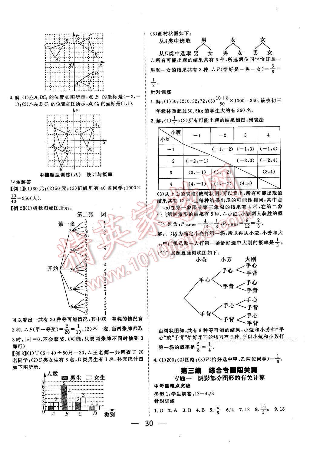 2016年鴻鵠志文化河北中考命題研究中考王數(shù)學(xué) 第30頁